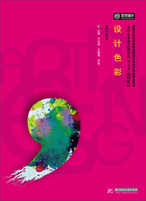 

设计色彩