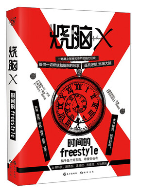 

烧脑X 时间的freestyle