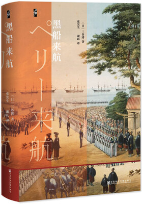 

黑船来航