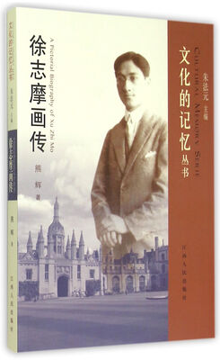 

徐志摩画传