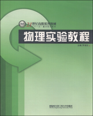 

物理实验教程
