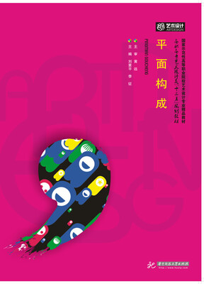 

平面构成