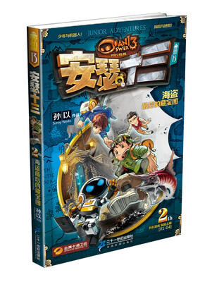 

安瑟十三系列2：海盗最后的宝藏