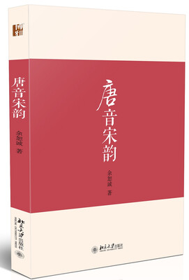 

唐音宋韵