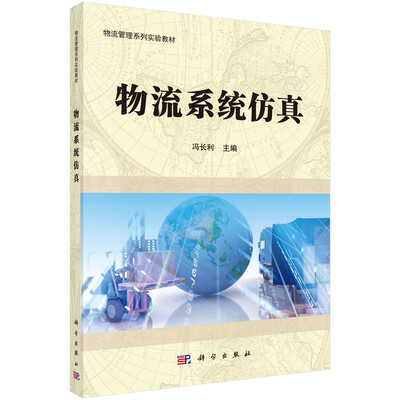 

物流系统仿真