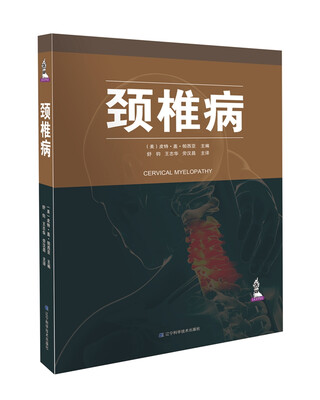

颈椎病