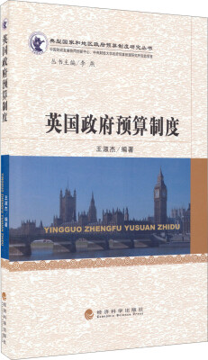 

英国政府预算制度