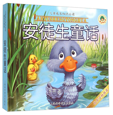 

安徒生童话精装珍藏版/儿童成长知识必读