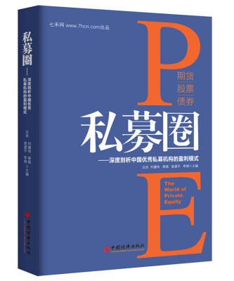 

私募圈深度剖析中国优秀私募机构的盈利模式