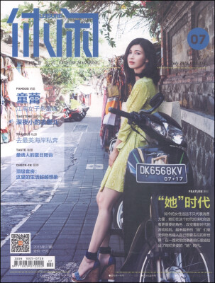 

休闲（2015年7期 VOL.151）