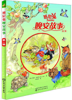 

班尼兔晚安故事第一辑
