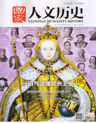 

国家人文历史（2017年11月上第21期）