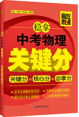 

赢在思维·中考物理关键分