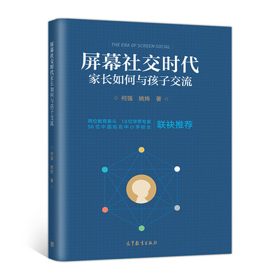 

屏幕社交时代家长如何与孩子交流