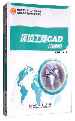 

环境工程CAD（含图集 套装共2册）