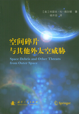 

空间碎片与其他外太空威胁