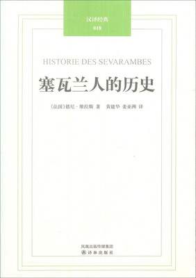 

汉译经典：赛瓦兰人的历史