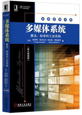 

多媒体系统：算法、标准和工业实践（英文精编版）