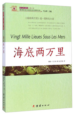 

经典全阅读：海底两万里
