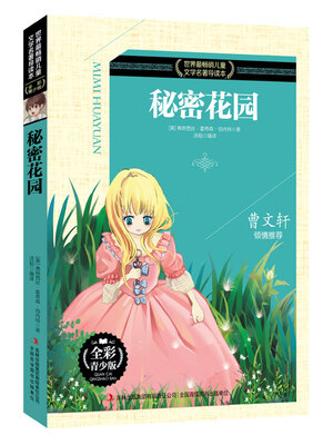 

秘密花园
