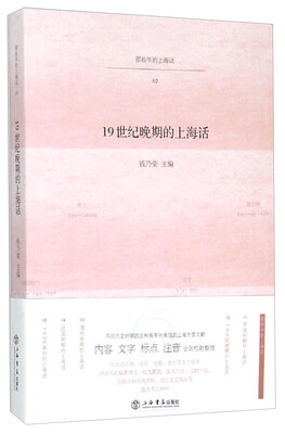 

19世纪晚期的上海话