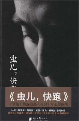 

虫儿，快跑