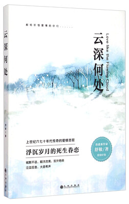 

云深何处