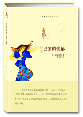 

巴黎的忧郁