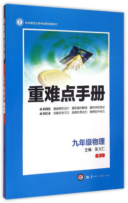 

重难点手册九年级物理RJ