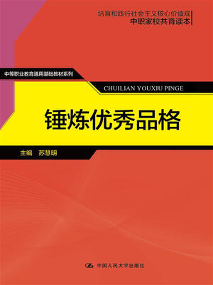 

锤炼优秀品格