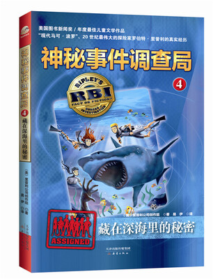 

神秘事件调查局 4 藏在深海里的秘密[The RBI Series：SECRETS OF THE DEEP (BOOK FOUR)]