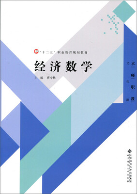 

经济数学