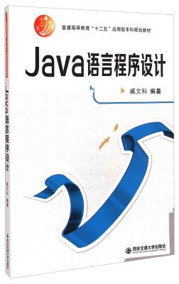 

Java语言程序设计