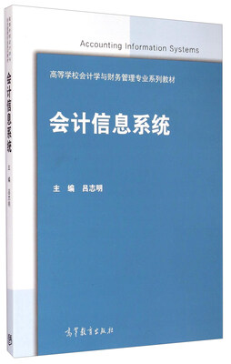 

会计信息系统