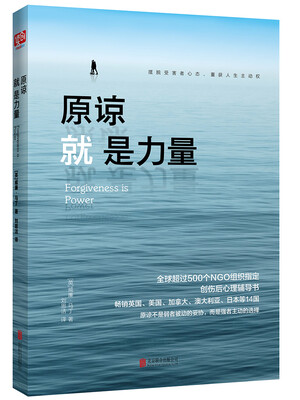 

原谅就是力量