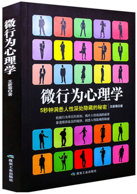 

微行为心理学