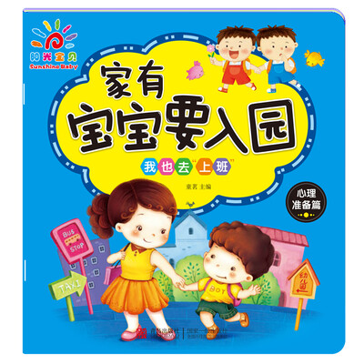 

阳光宝贝 家有宝宝要入园 我也去“上班”