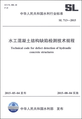 

中华人民共和国水利行业标准（SL 713-2015）：水工混凝土结构缺陷检测技术规程