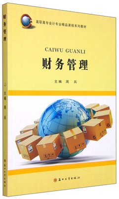 

财务管理