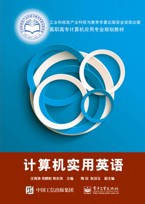 

计算机实用英语