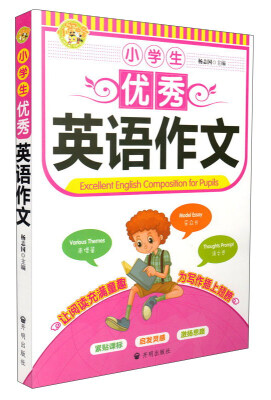 

小学生优秀英语作文