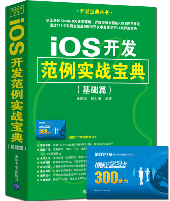 

iOS开发范例实战宝典（基础篇）