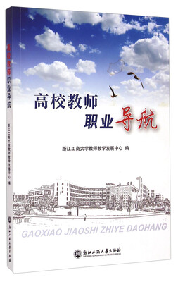 

高校教师职业导航