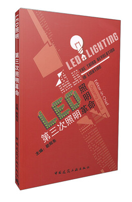 

LED照明 第三次照明革命