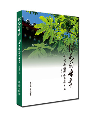 

绿色的乐章