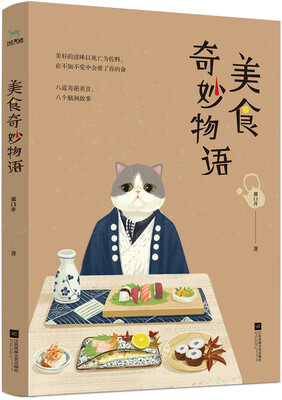 

美食奇妙物语