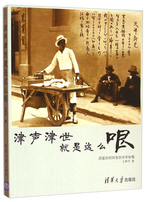 

津声津世就是这么哏：流逝在时间里的市井吆喝