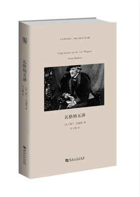 

瓦格纳五讲