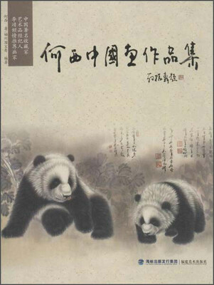 

何西中国画作品集