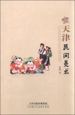 

天津民间美术
